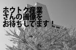 大分市の（有）ホウトク産業