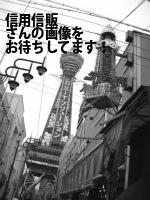 大分市の信用信販（有）